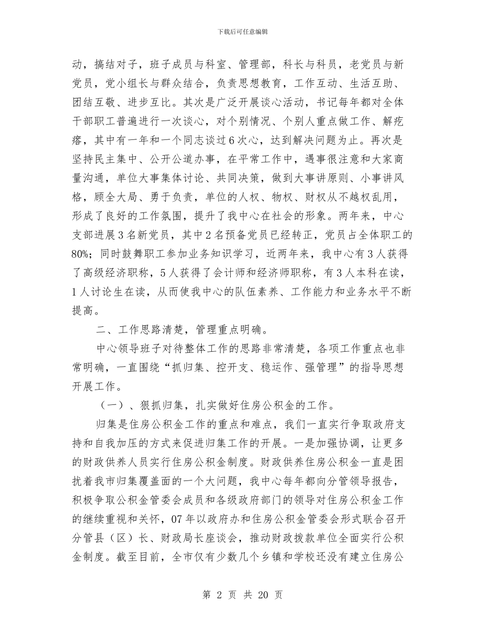 公积金个人述职报告与公积金延伸柜台服务事迹汇编_第2页
