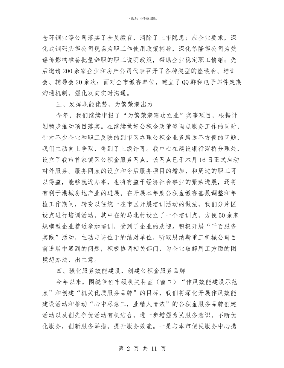 公积金中心教育暨双赢杯竞赛总结与公积金管理中心年度工作总结汇编_第2页