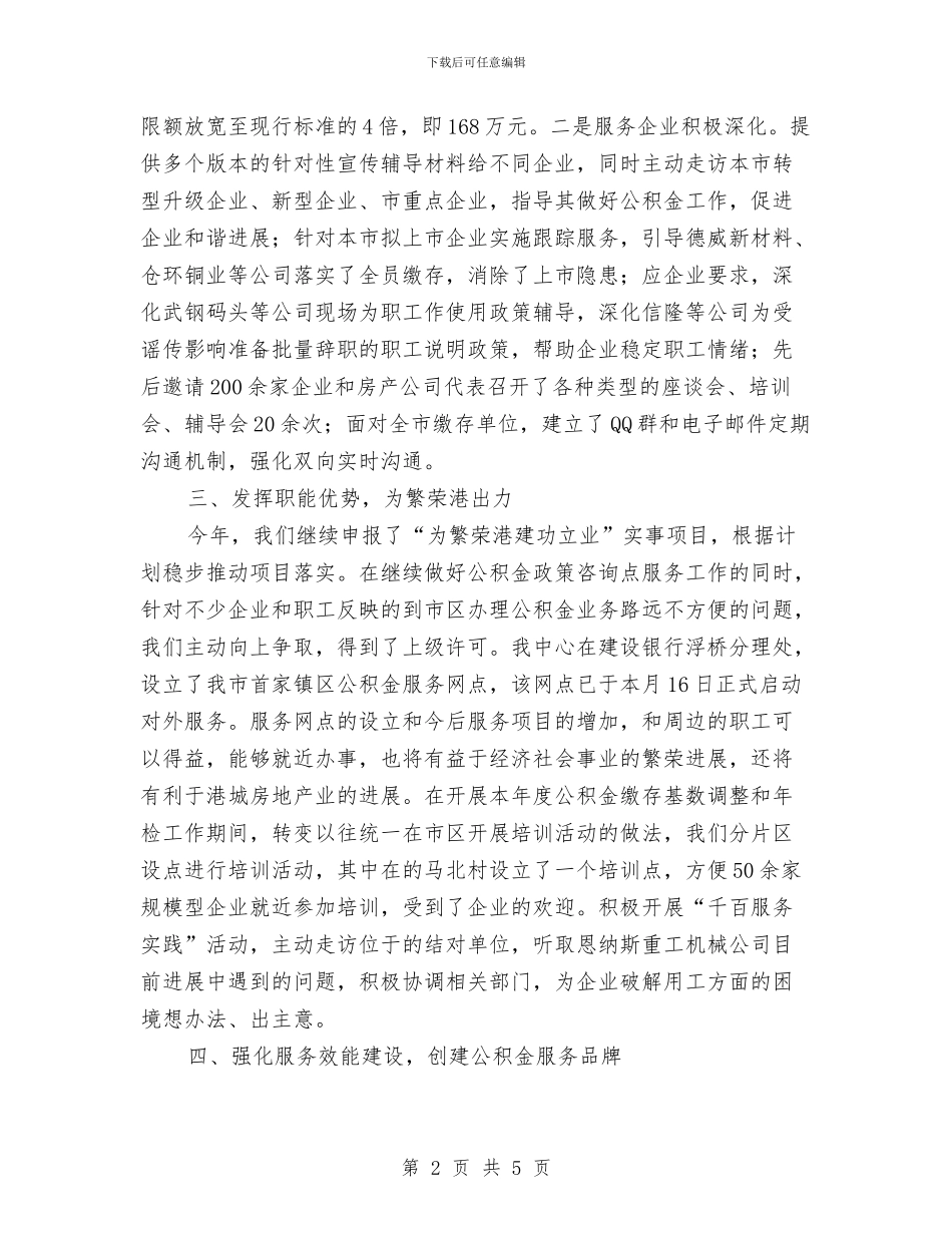 公积金中心教育暨双赢杯竞赛总结与公积金延伸柜台服务事迹汇编_第2页