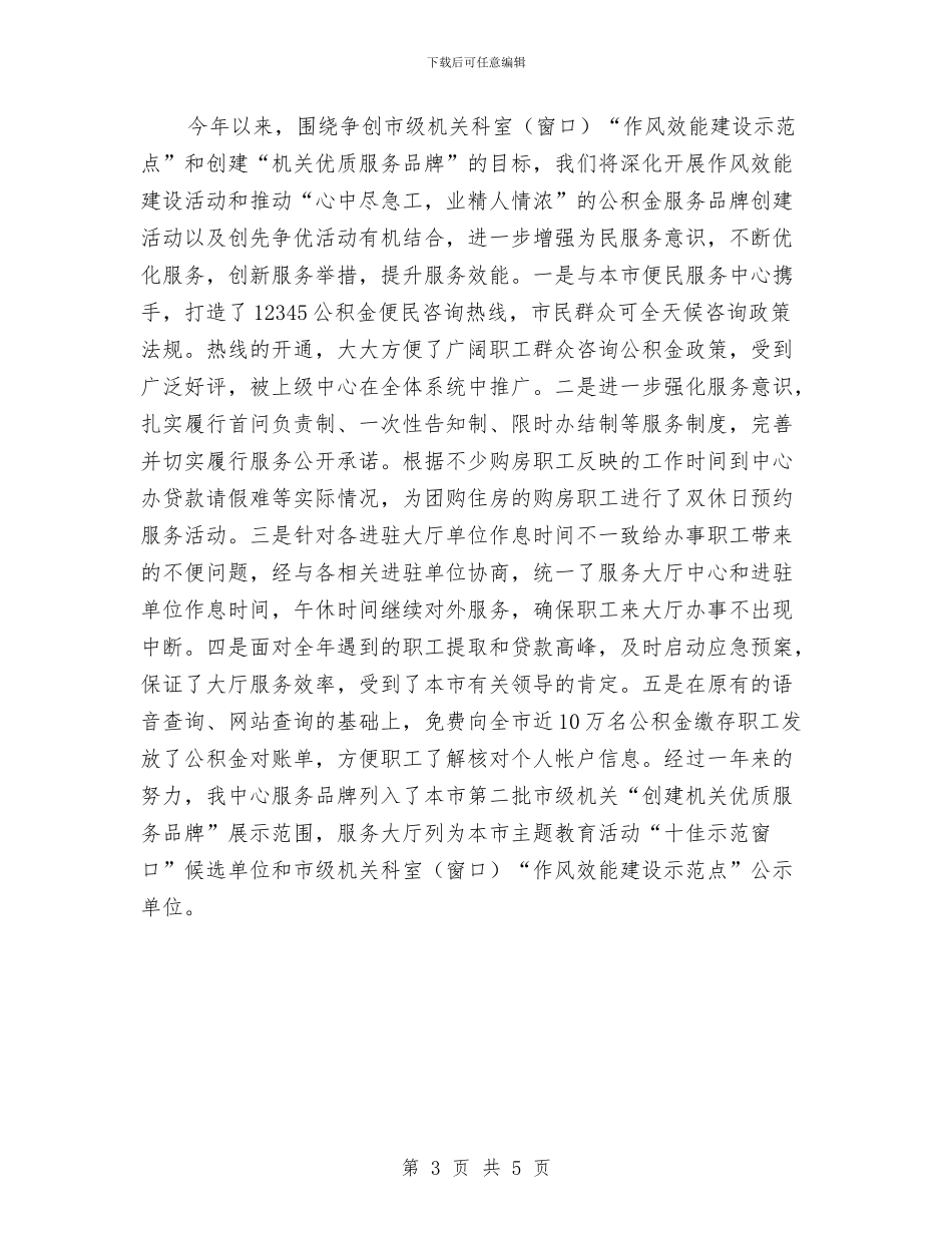公积金中心教育暨双赢杯竞赛总结与公积金延伸柜台服务事迹汇编_第3页