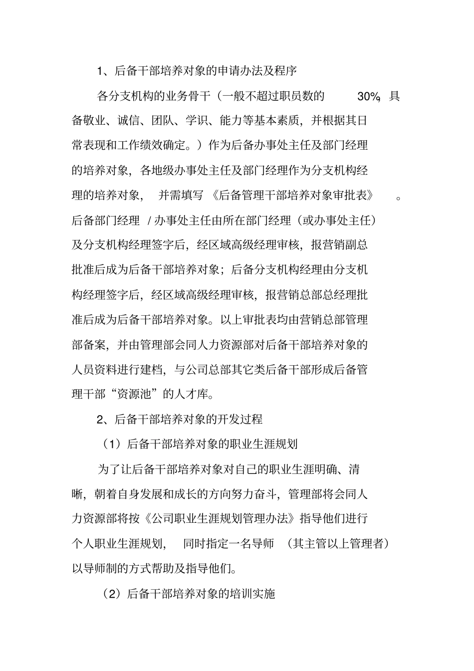 企业后备干部培养计划_第2页