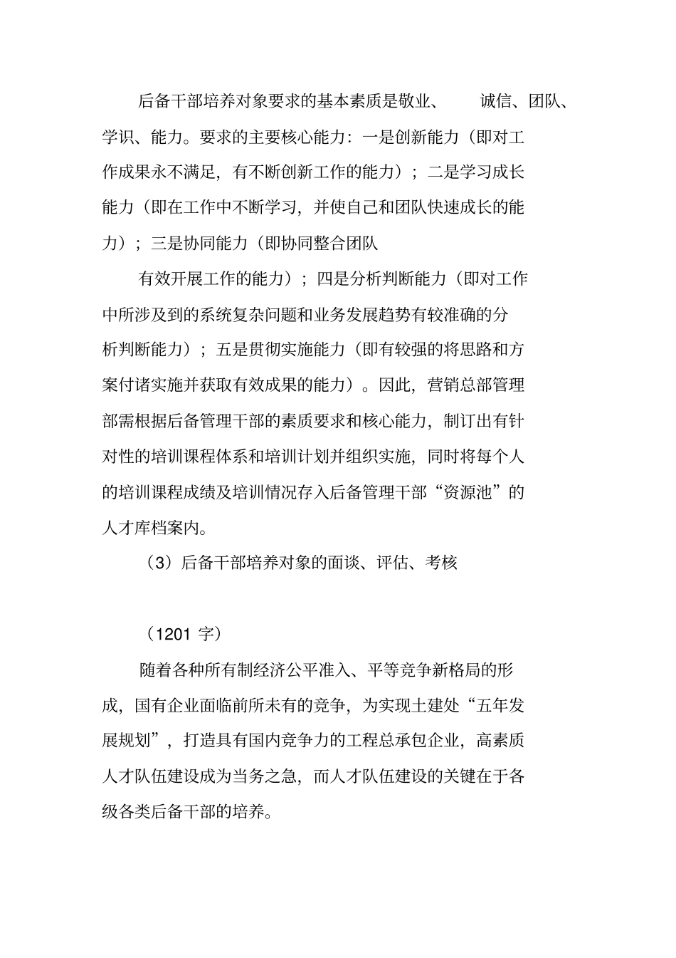 企业后备干部培养计划_第3页