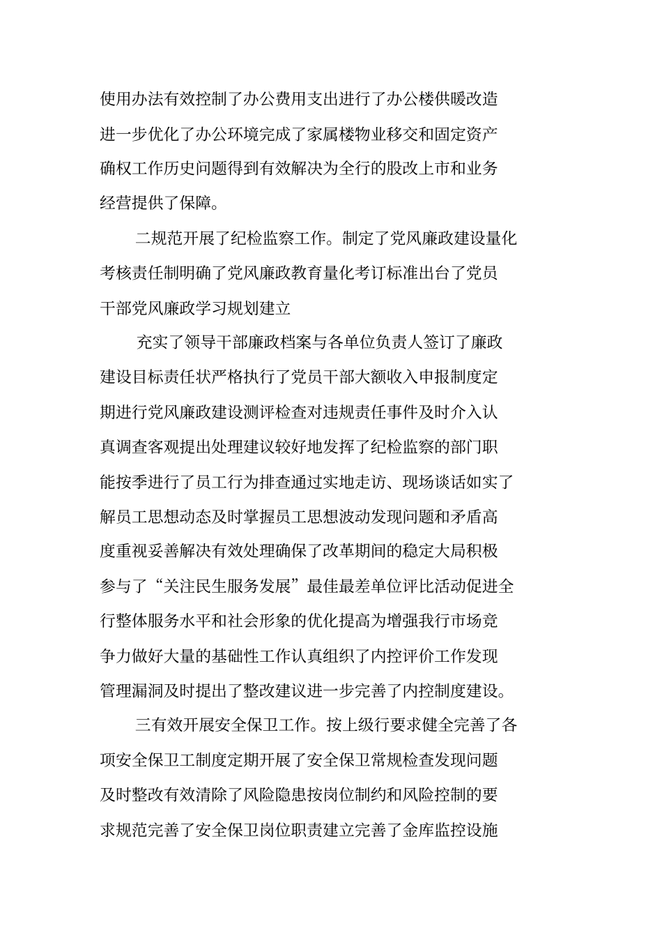 企业后备干部工作总结_第2页