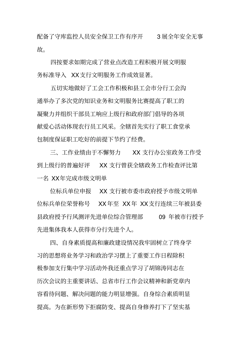 企业后备干部工作总结_第3页