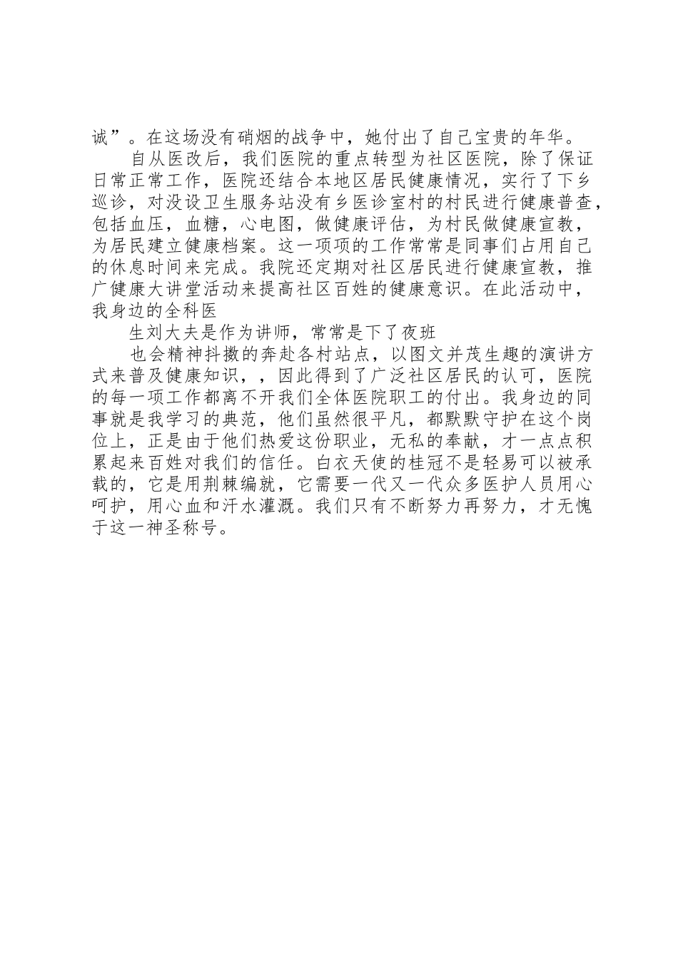 大医精诚演讲稿5篇_第2页