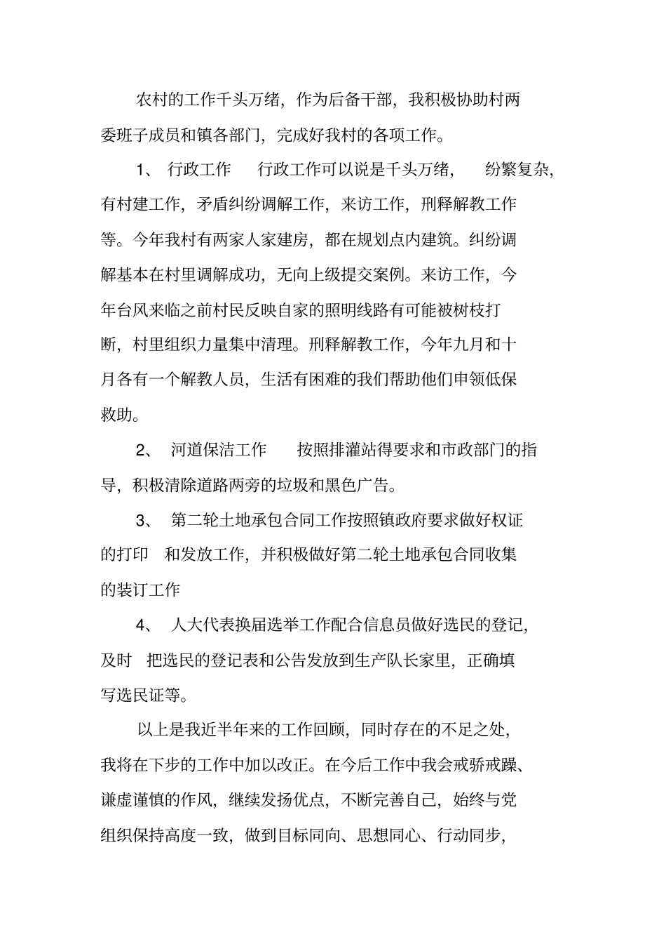 企业后备干部述职报告_第2页