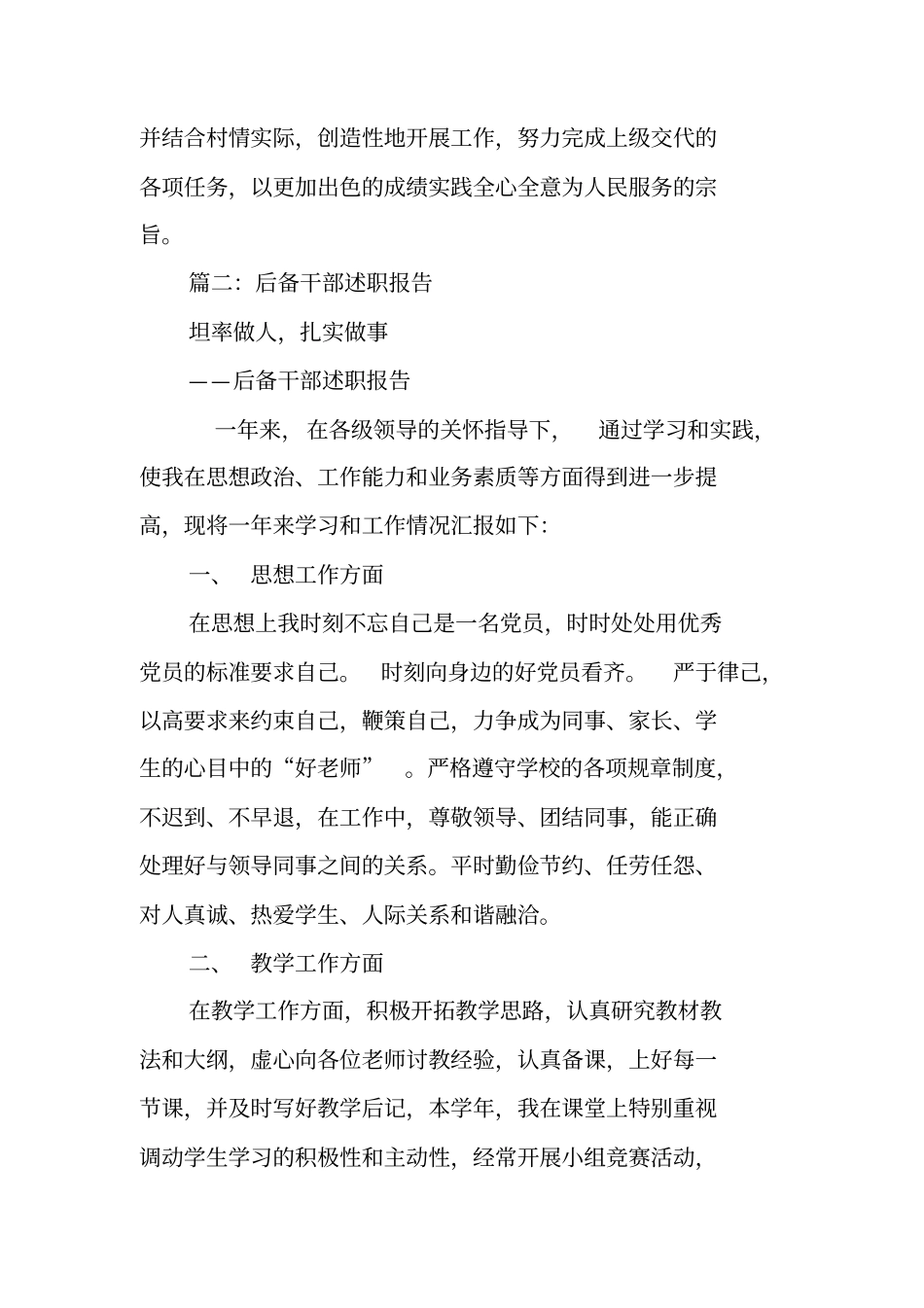 企业后备干部述职报告_第3页