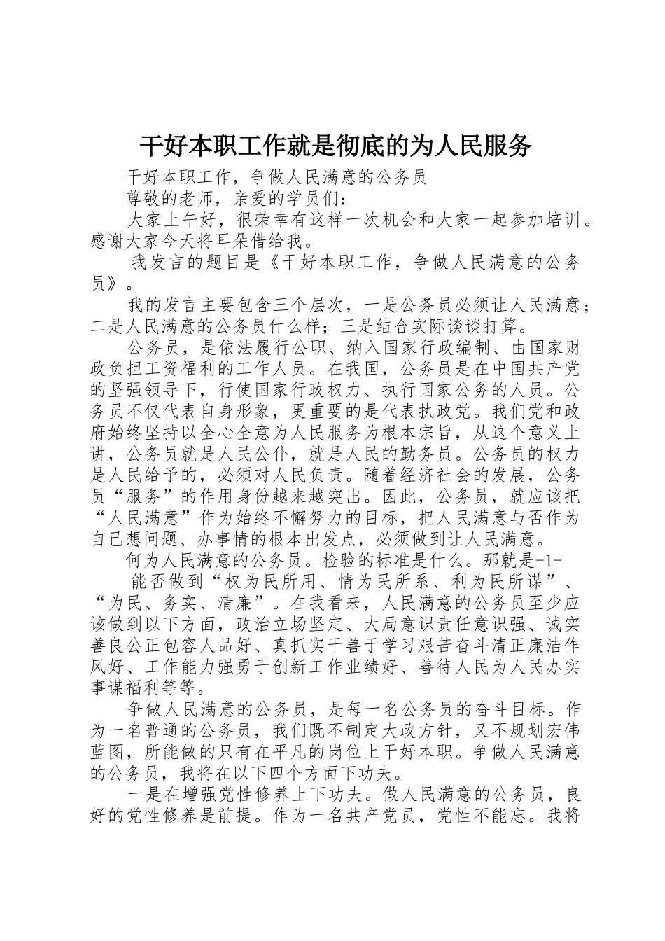 干好本职工作就是彻底的为人民服务_第1页