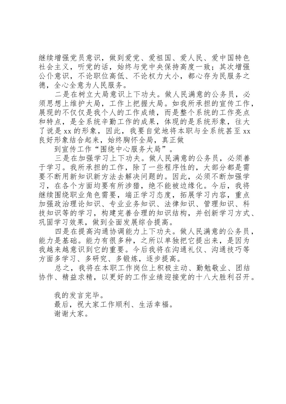 干好本职工作就是彻底的为人民服务_第2页