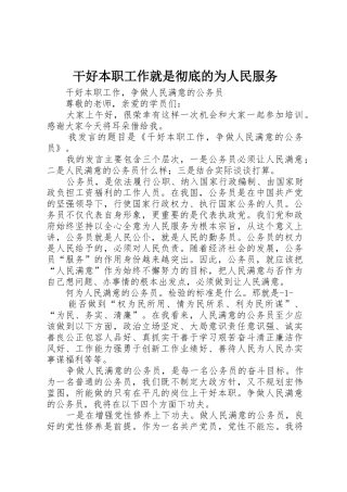 干好本职工作就是彻底的为人民服务