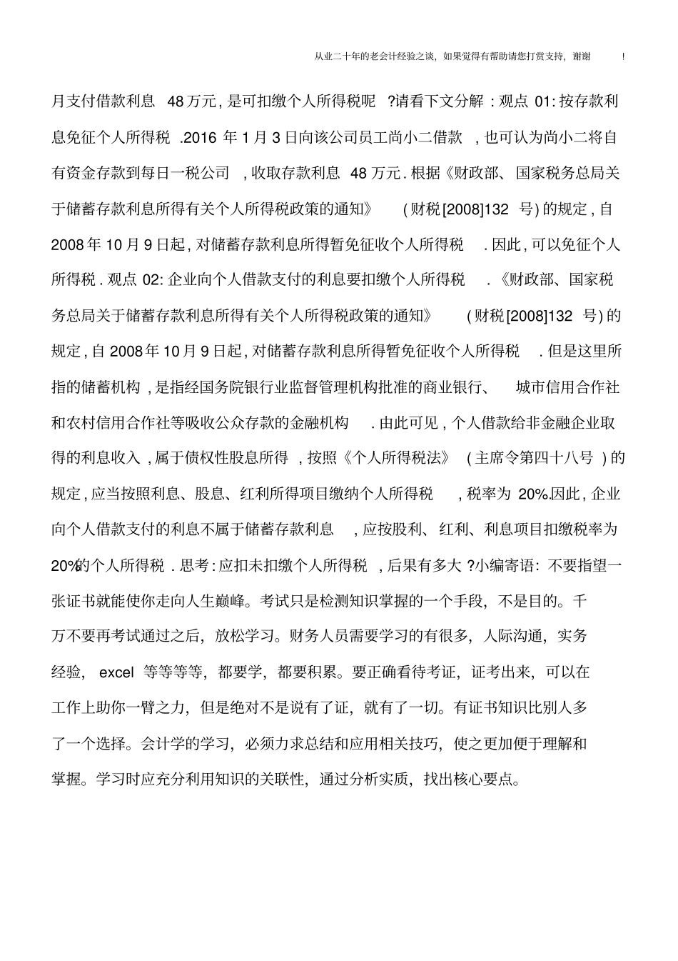 企业向个人借款支付的利息必须扣缴个人所得税_第3页