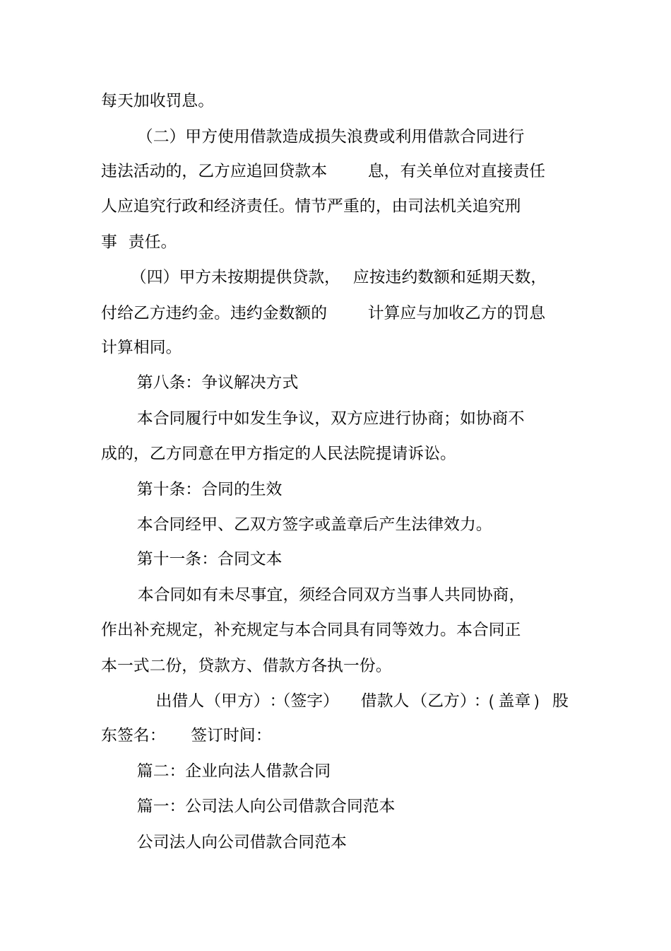 企业向法人借款合同_第2页