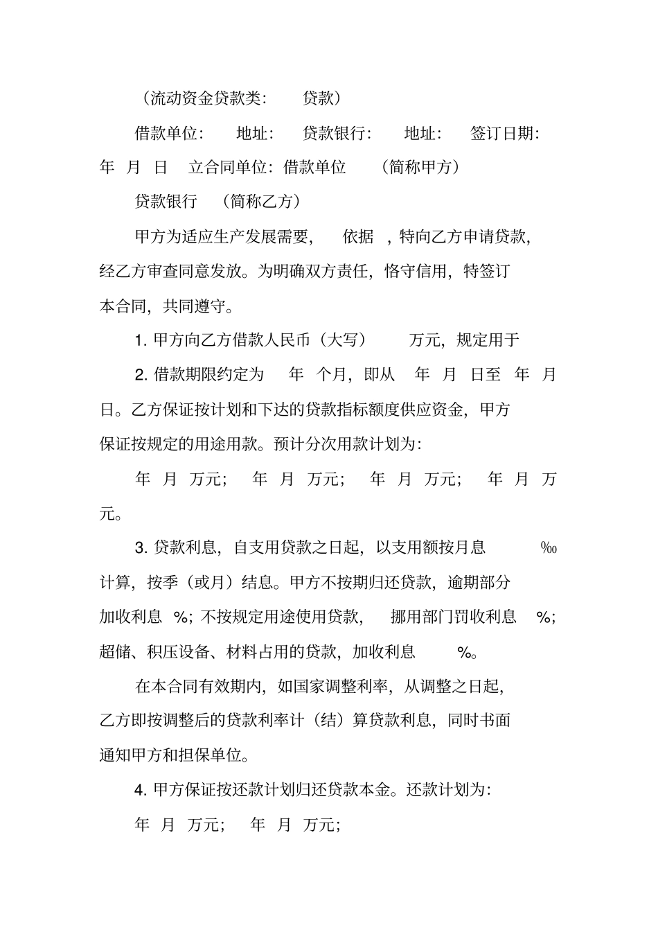 企业向法人借款合同_第3页