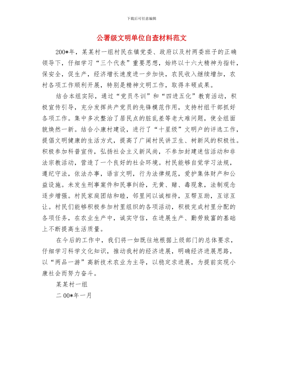 公立医院财务工作总结与公署级文明单位自查材料范文汇编_第3页