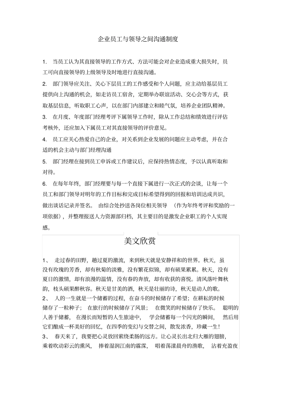 企业员工与领导之间的跨级沟通制度_第1页
