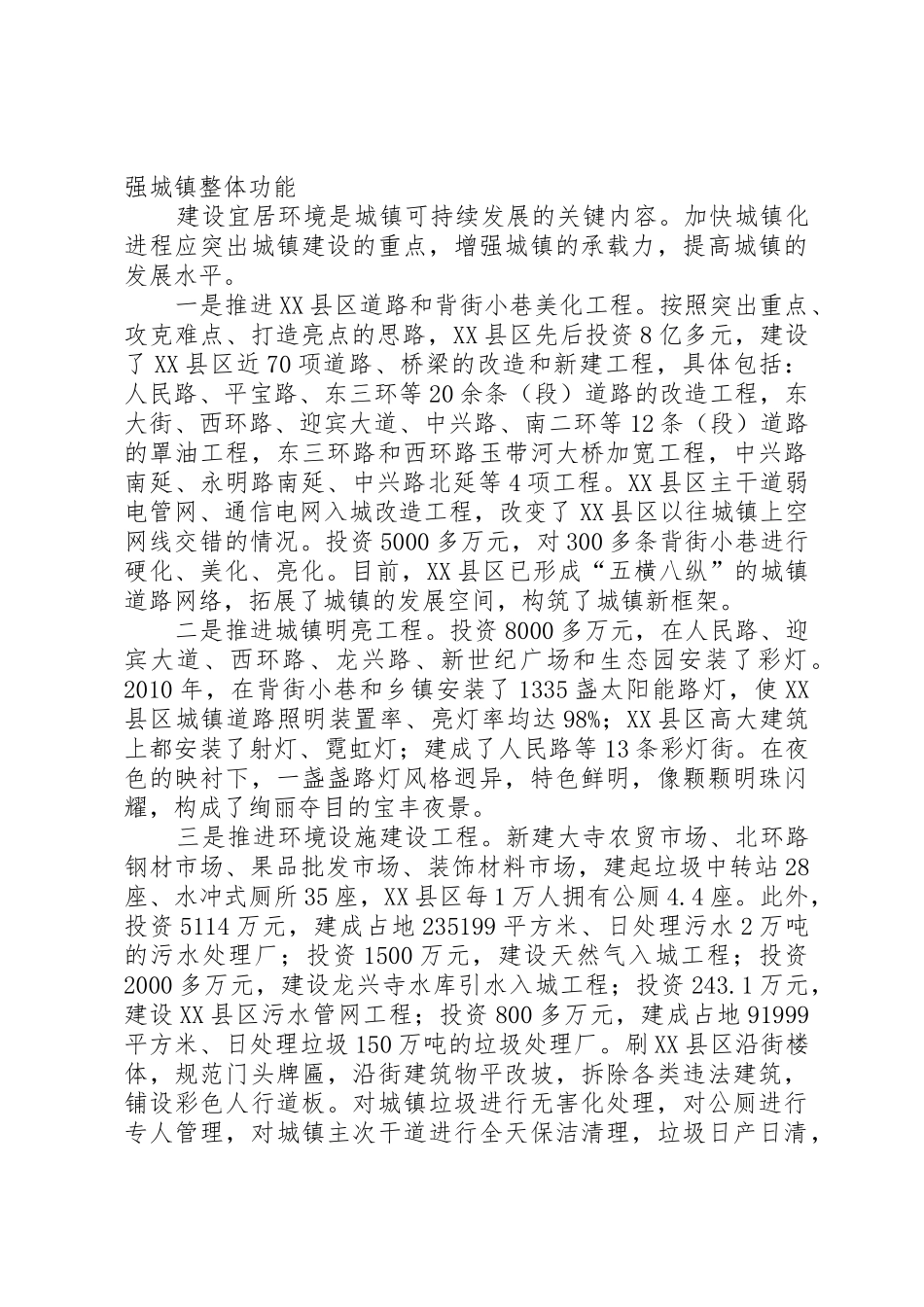 大峪沟镇新型城镇化发展情况调研报告_第2页