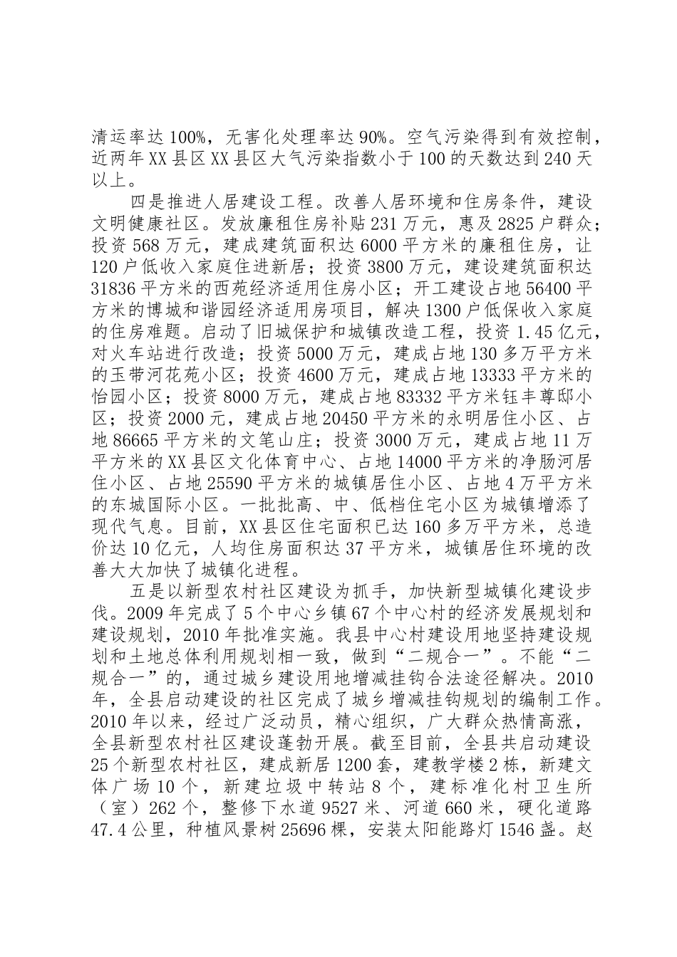 大峪沟镇新型城镇化发展情况调研报告_第3页