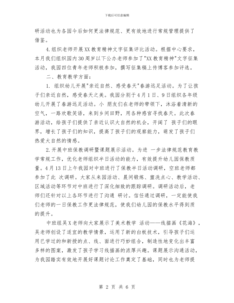 公立幼儿园4月工作总结与六一主持稿汇编_第2页