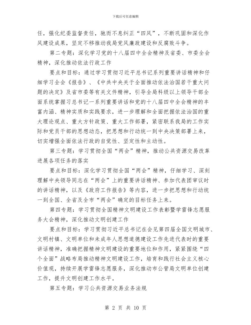 公管局理论学习计划与公管局精神文明创建工作计划汇编_第2页