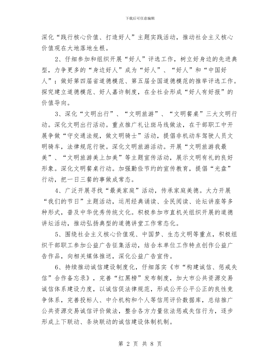 公管局精神文明创建工作计划与公职人员十九大培训方案汇编_第2页