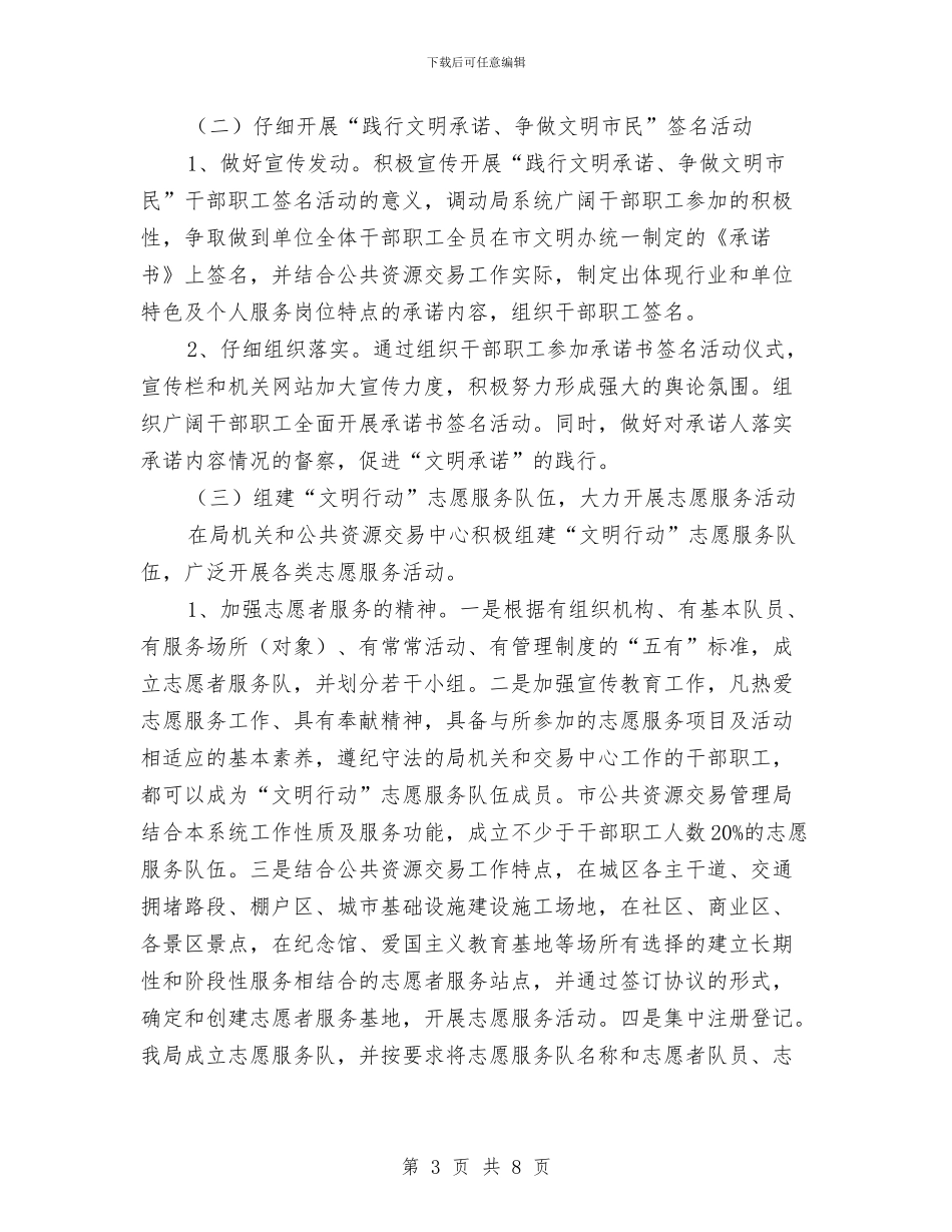 公管局精神文明创建工作计划与公职人员十九大培训方案汇编_第3页