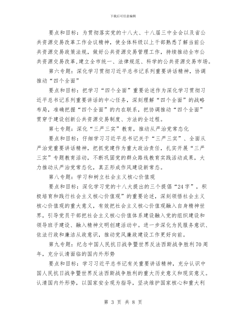 公管局理论学习计划与公职人员十九大培训方案汇编_第3页