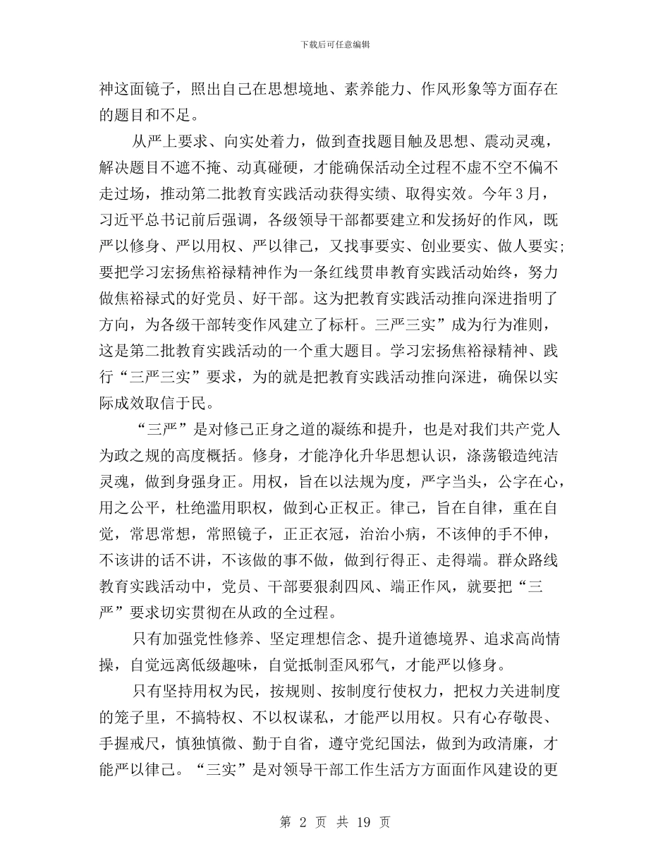 公职人员三严三实学习心得体会与公路局领导班子三严三实学习心得体会汇编_第2页