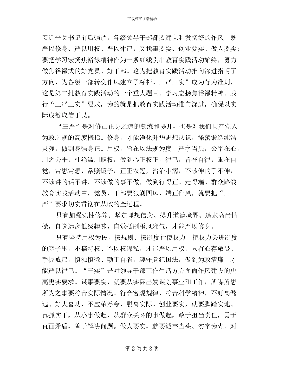 公职人员三严三实学习心得体会_第2页
