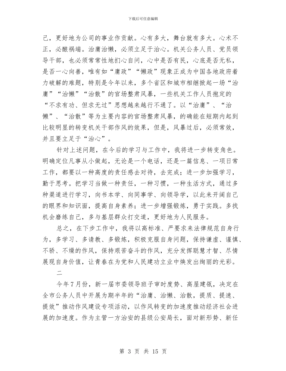 公职人员三治三提学习体会5则与公证处争先创优活动事迹材料汇编_第3页