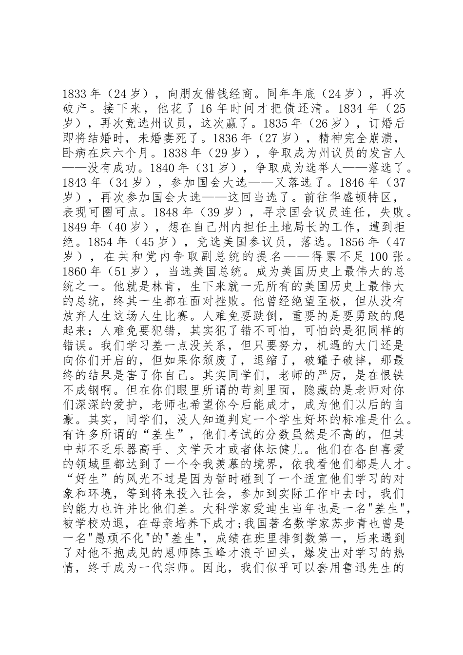 待优生转化讲话稿_第2页