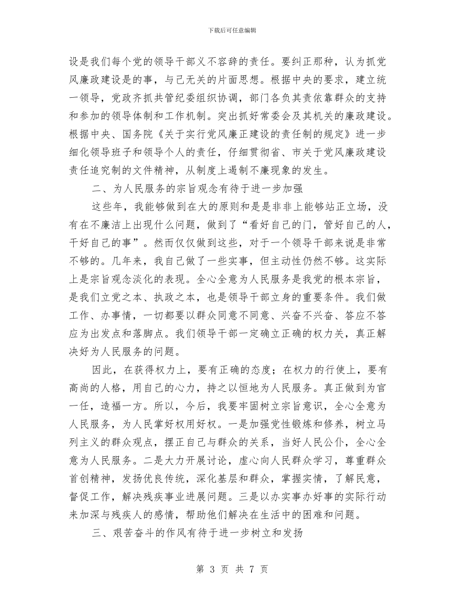 公职人员反腐倡廉剖析材料与公职人员违规借贷治理工作方案汇编_第3页