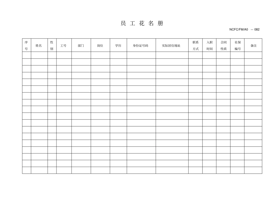 企业员工信息记录表_第1页