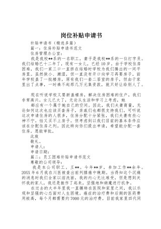 岗位补贴申请书