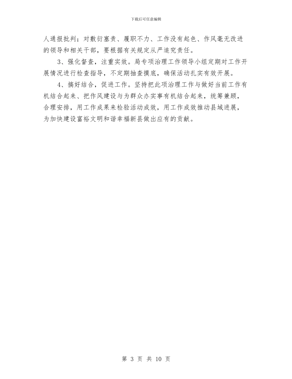 公职人员违规借贷治理工作方案与公职干部廉政宣教交流材料汇编_第3页