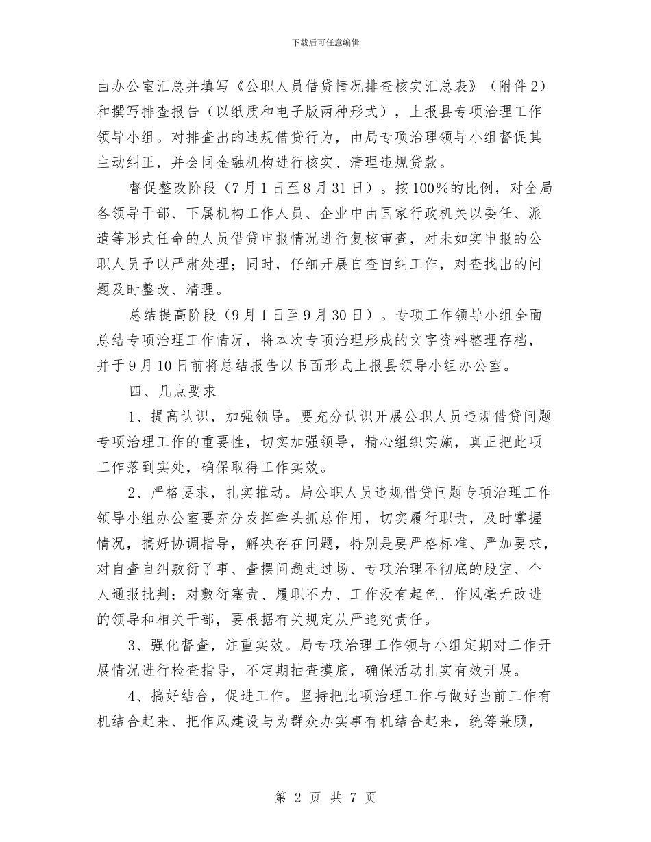 公职人员违规借贷治理工作方案与公证管理处副职竞争上岗演讲稿汇编_第2页