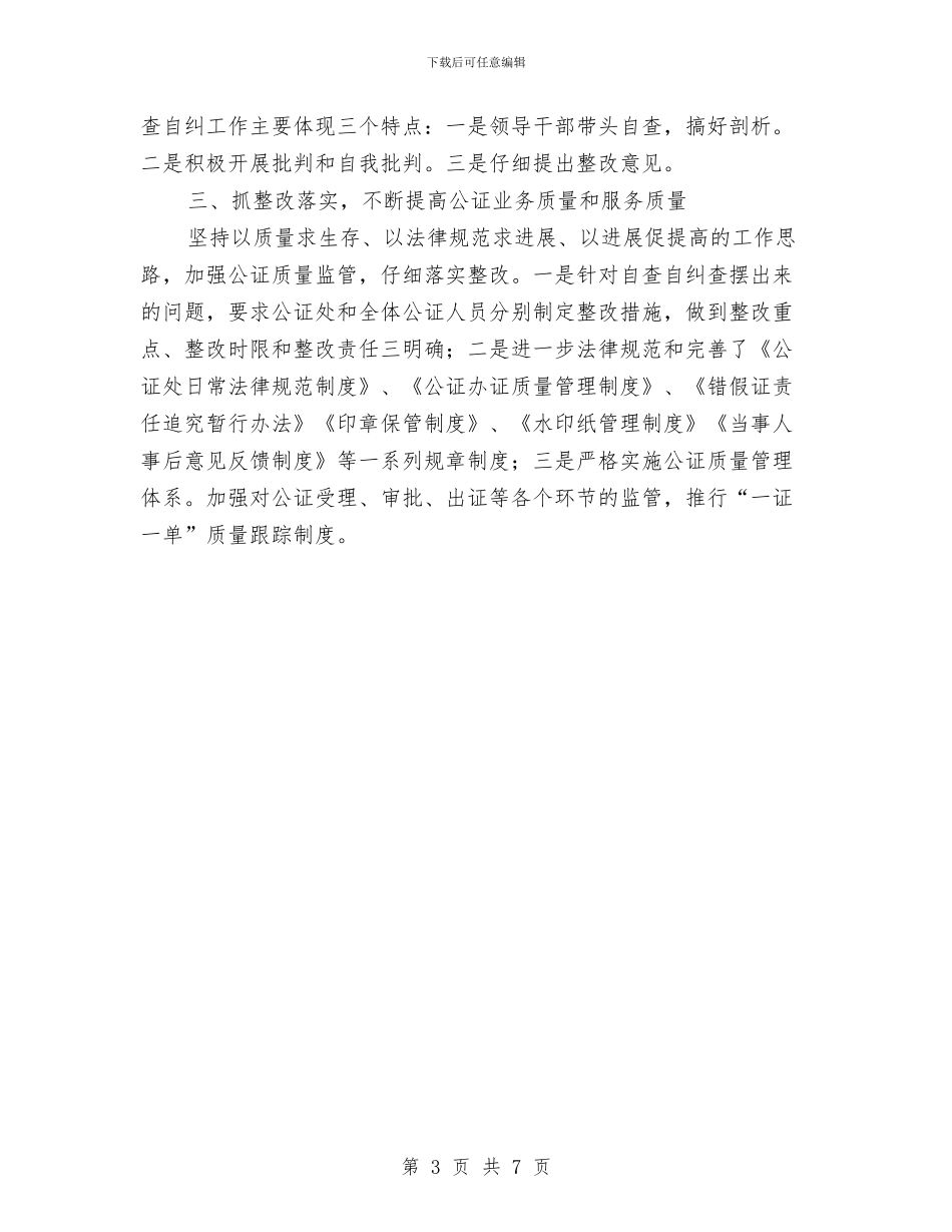 公证处争先创优活动事迹材料与公证处处长述职述廉报告汇编_第3页