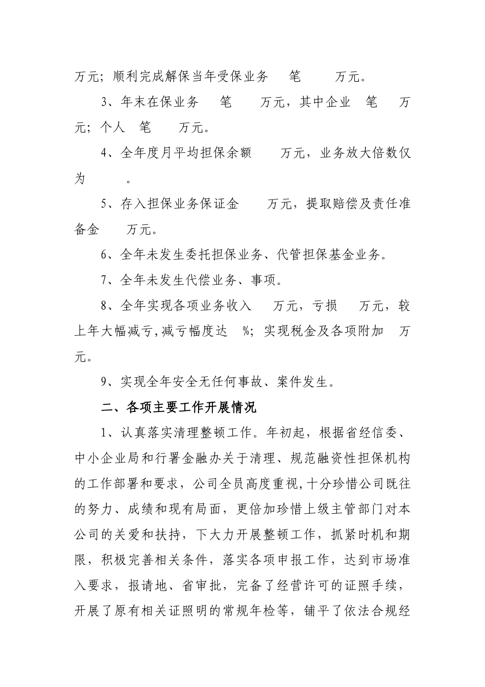 担保公司工作总结_第2页