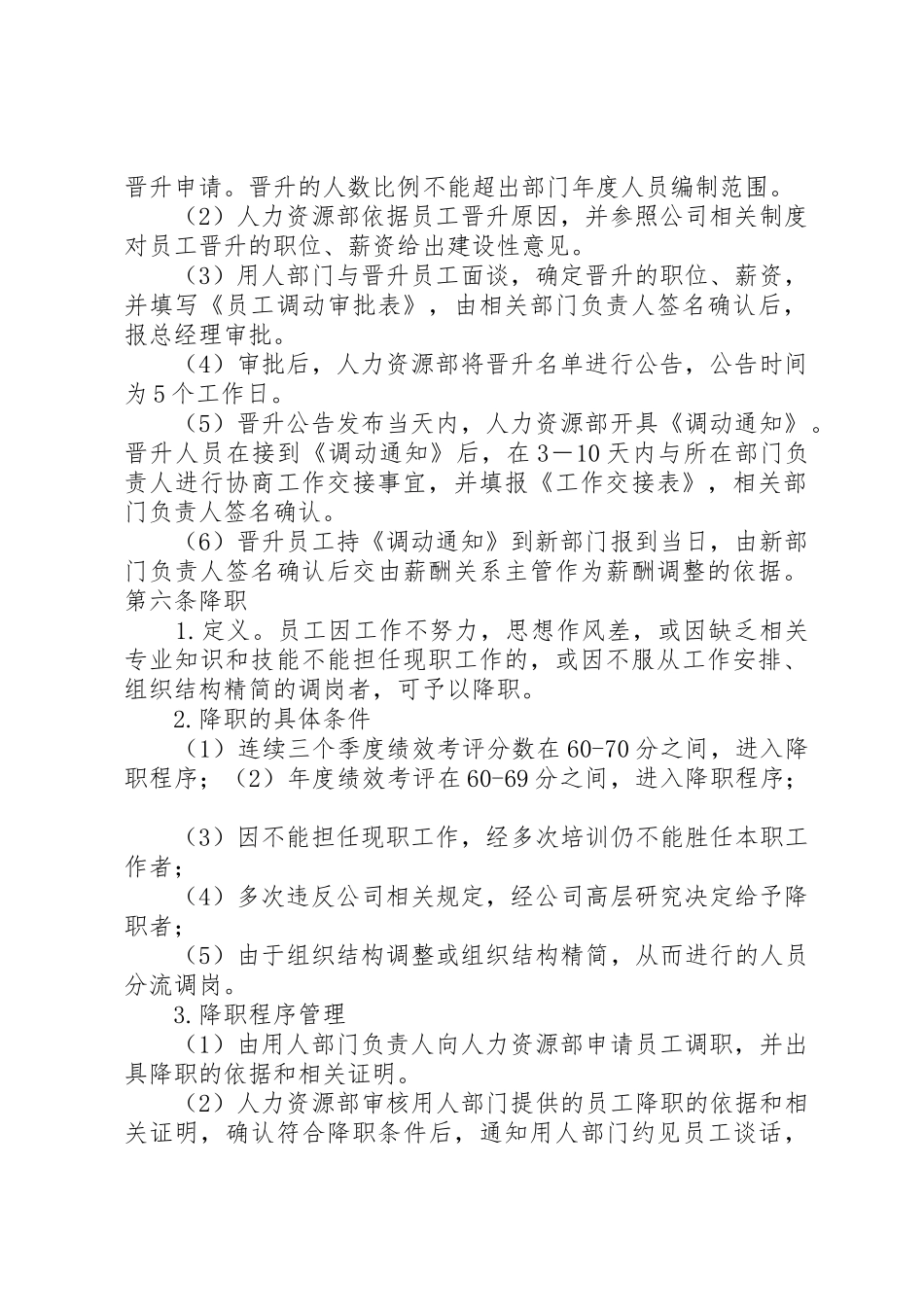 岗位调动调职制度_第2页