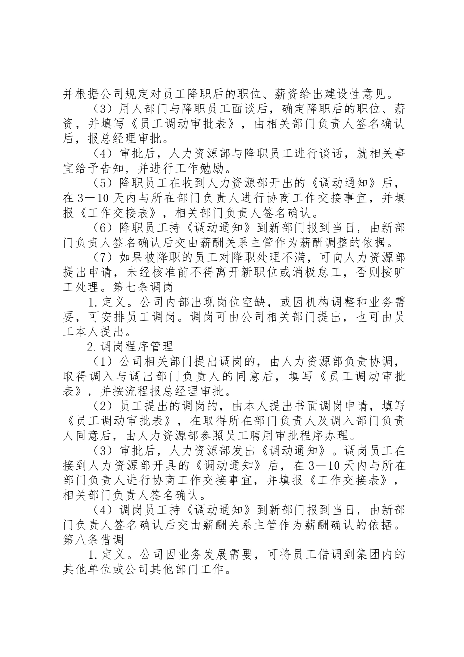 岗位调动调职制度_第3页