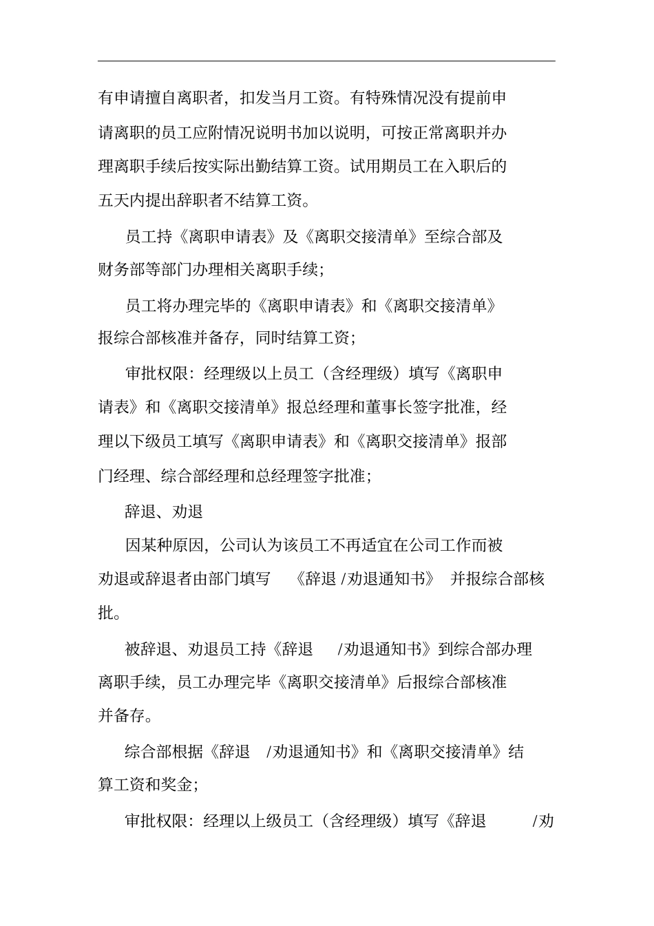 企业员工入职与离职制度_第2页