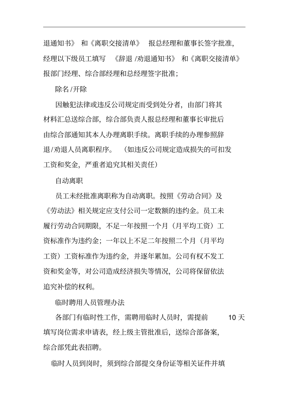企业员工入职与离职制度_第3页