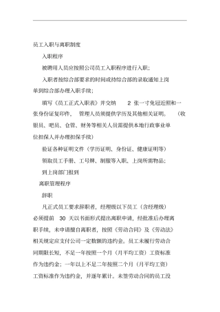 企业员工入职与离职制度