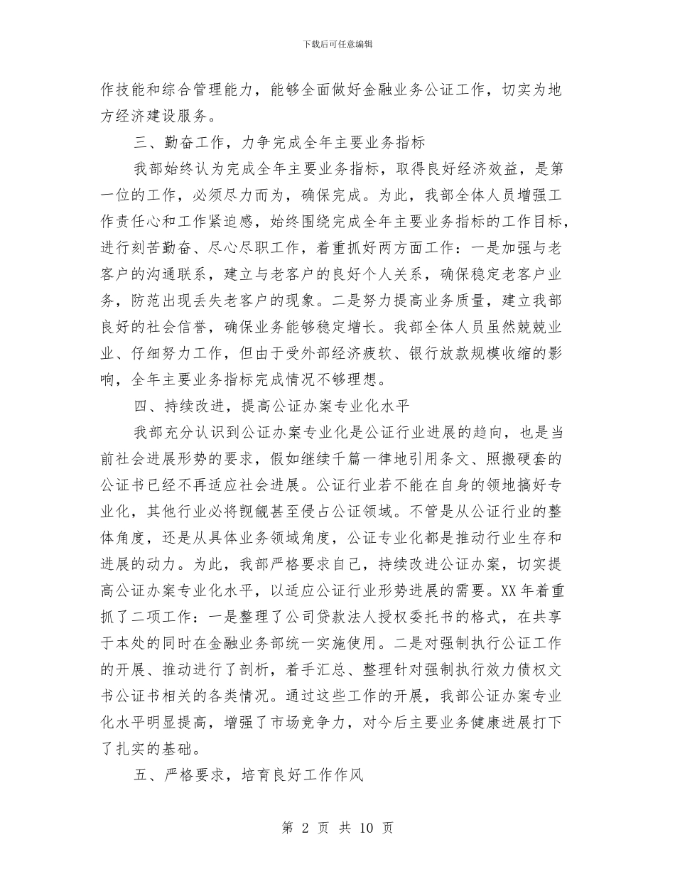 公证处金融业务部年终工作总结与公证改革与发展调查报告汇编_第2页