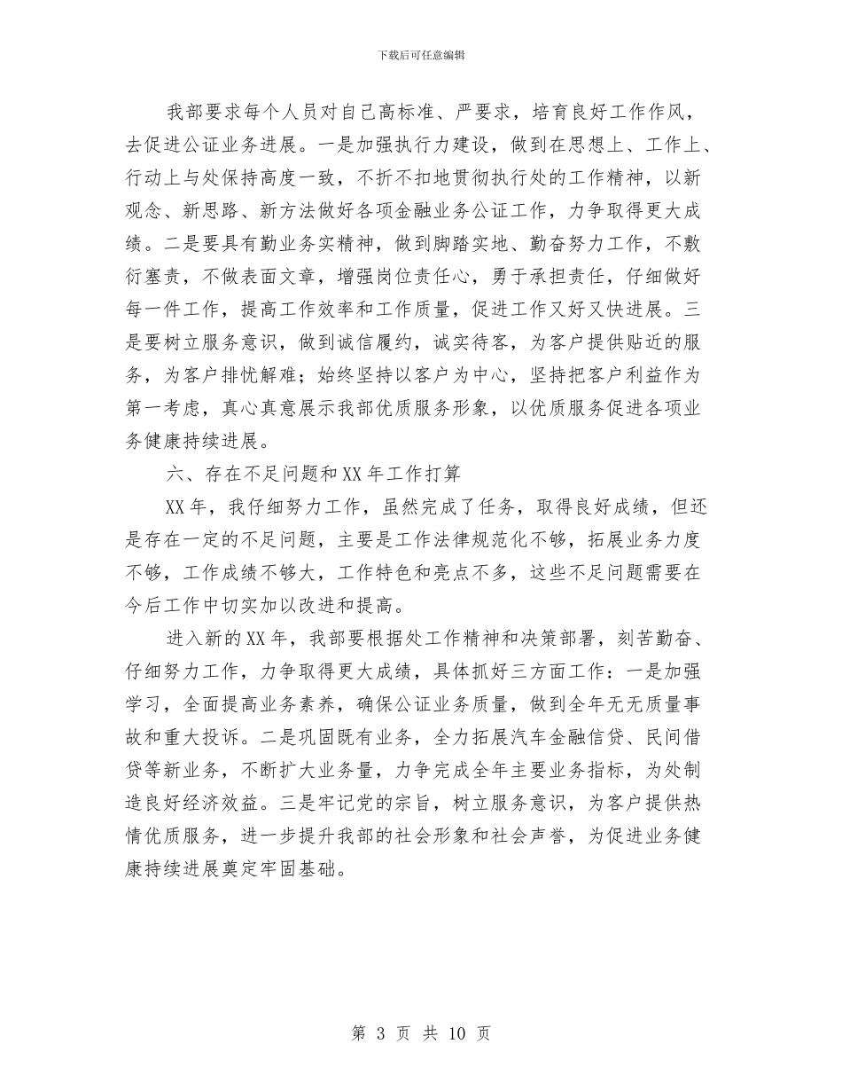 公证处金融业务部年终工作总结与公证改革与发展调查报告汇编_第3页