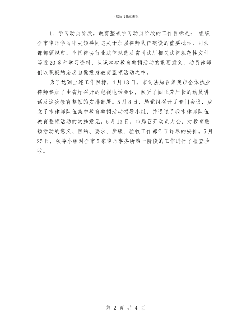 公证律师管理科工作总结与公路养护中心工作计划范文汇编_第2页
