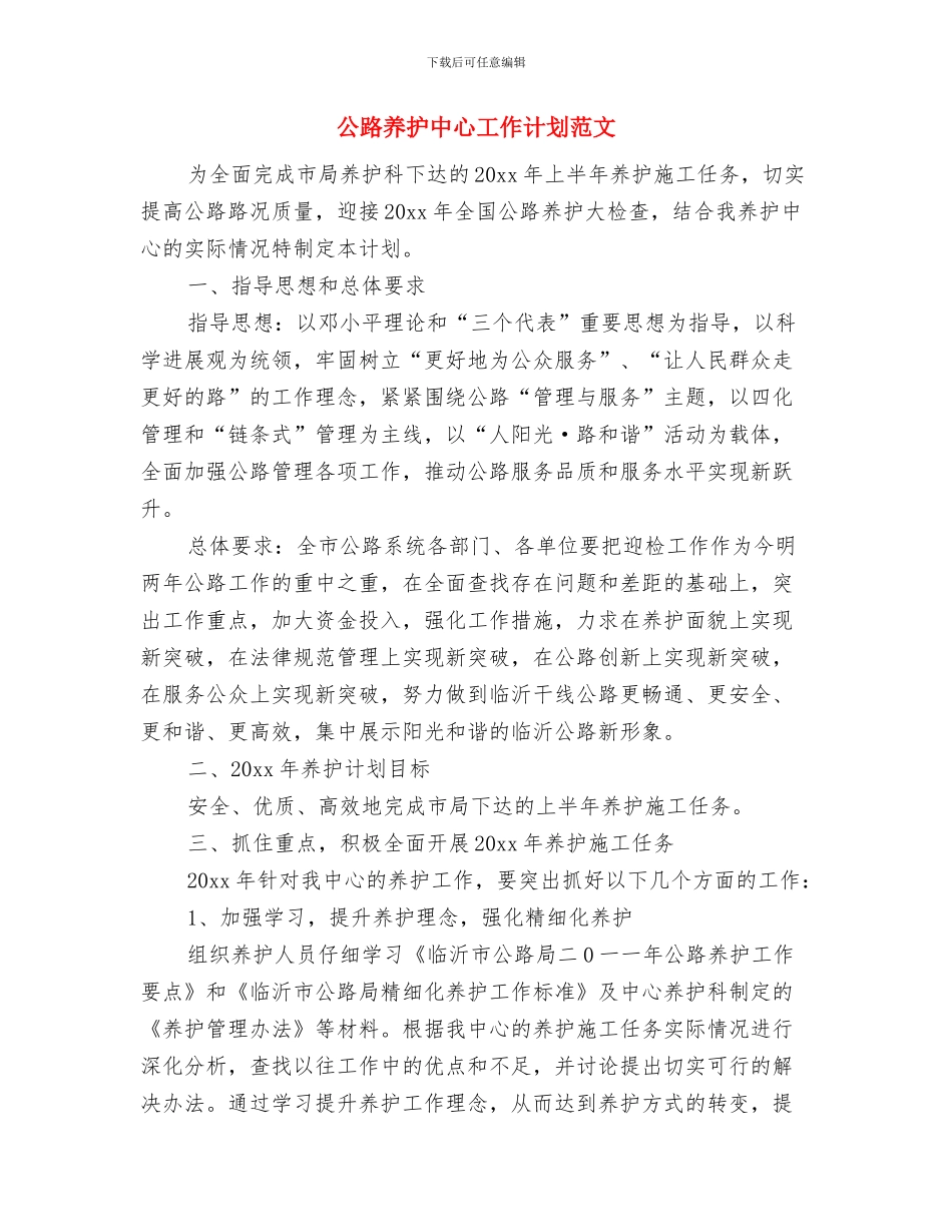 公证律师管理科工作总结与公路养护中心工作计划范文汇编_第3页