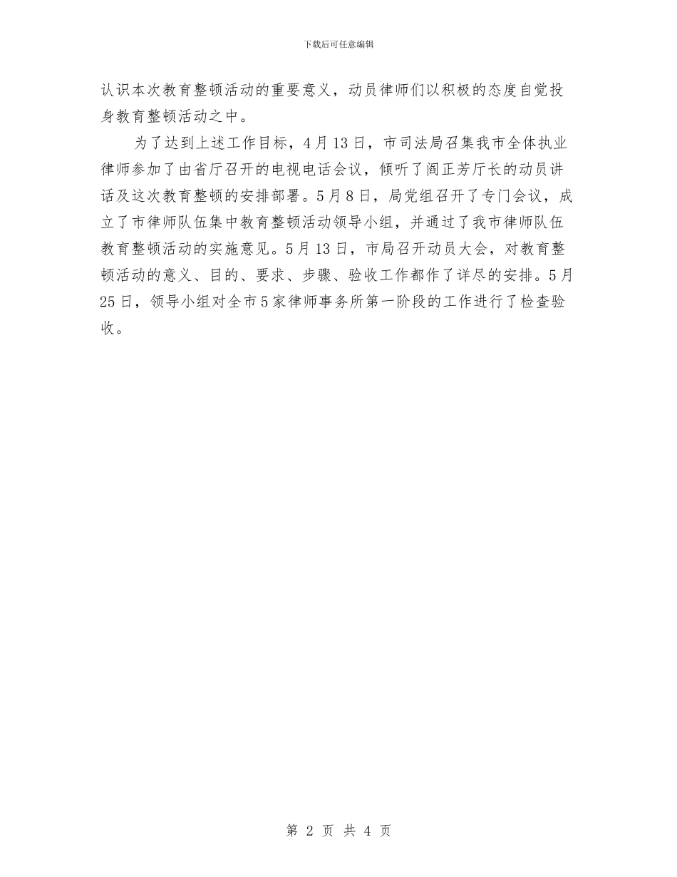 公证律师工作计划书与公路安全工作计划汇编_第2页