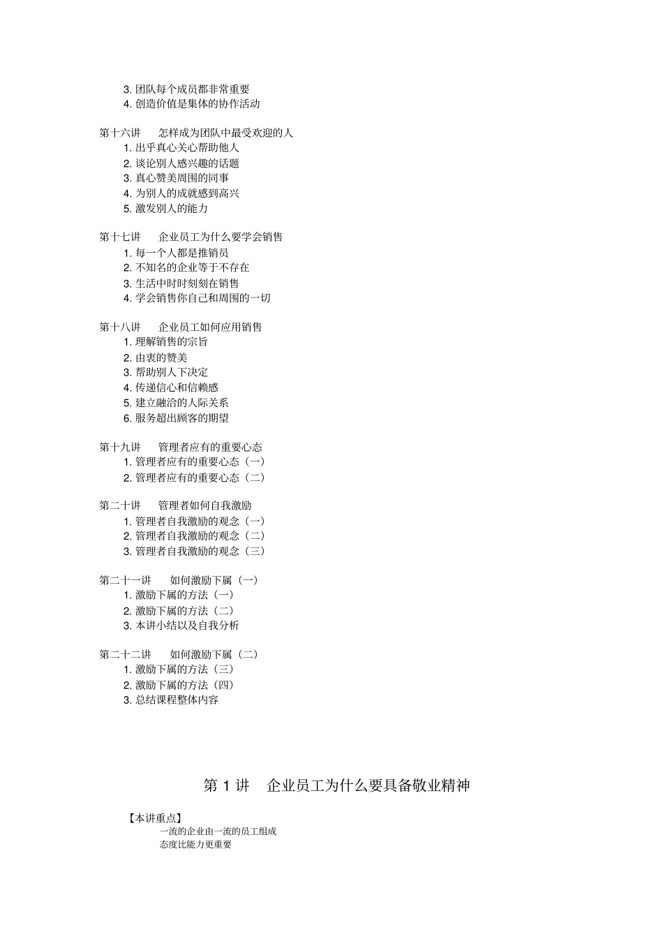企业员工全面激励训练整体解决实施方案te_第3页