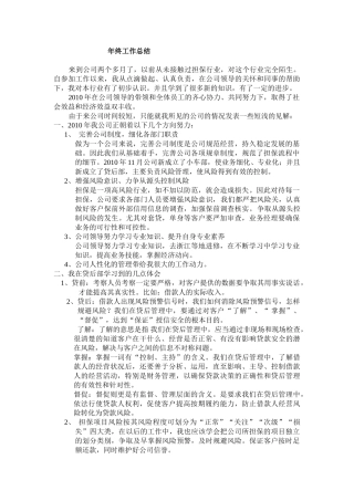 担保公司年终工作总结