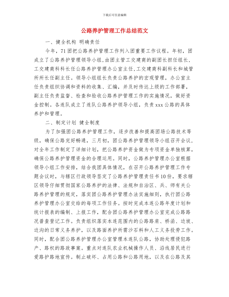 公证律师管理科工作总结与公路养护管理工作总结范文汇编_第3页